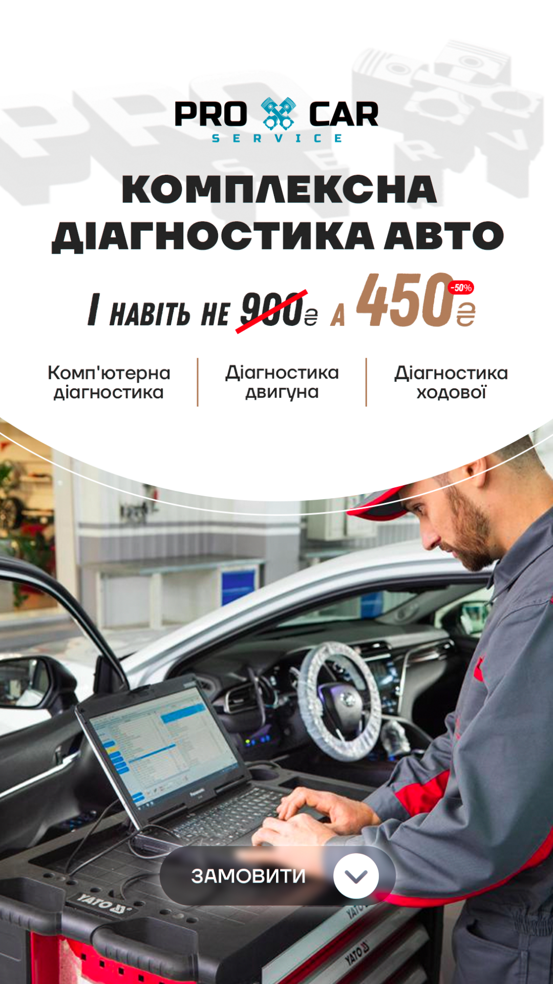 ProCar_діагностика
